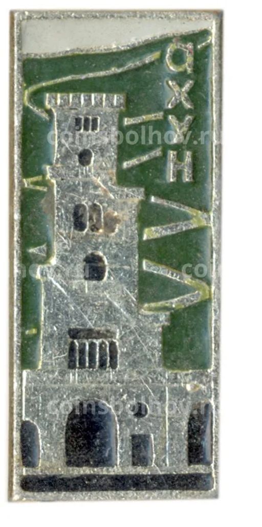 Значок Ахун