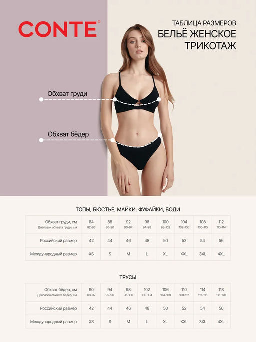 CONTE BASIC COLLECTION LB 2016 Трусы женские (коробочка) - Conte elegant фото 6