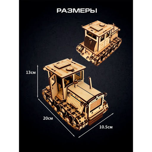 Сборная модель «Трактор ДТ-75», 412 деталей, 20×10.5×13 см