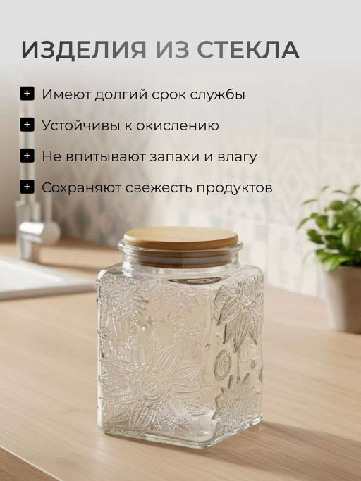 Банка для сыпучих продуктов стекло 0.7 л 9.3х9.3х13.9 см с крышкой Бохо Y4-9014 (485985) /DANIKS/  фото 4