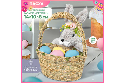 Корзинка с кроликом 18*14*22 см