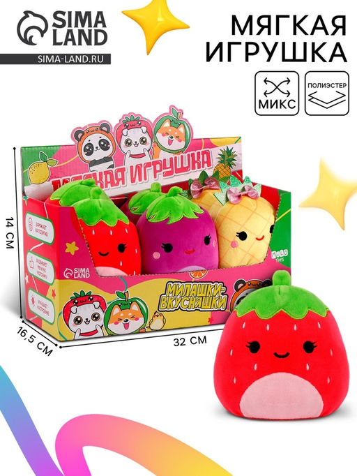 Цена за 6 шт. Мягкая игрушка в шоубоксе Фрукты, МИКС