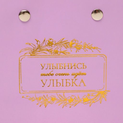 Цена за 10 шт. Сумка для цветов лиловая Улыбнись тебе очень идет улыбка 12?12 - 8?8 - 12.5 см