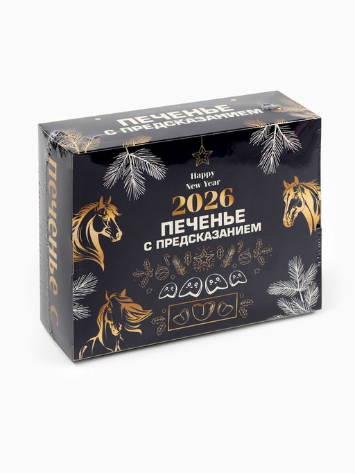 Печенье с предсказанием Новый год 2026, 84 г - Фабрика счастья фото 10