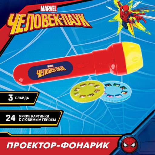 Проектор-фонарик Человек паук, MARVEL, свет, цвет МИКС