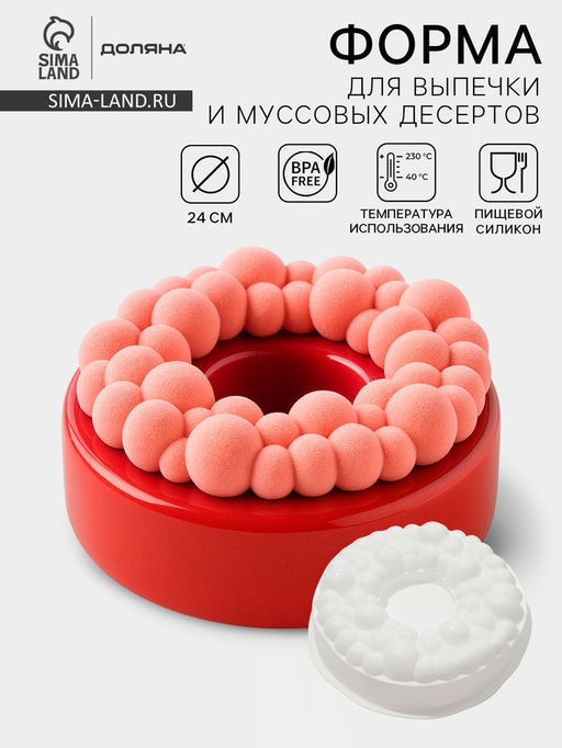 Форма для муссовых десертов и выпечки Доляна Морская пена, силикон, 24?8 см, цвет белый