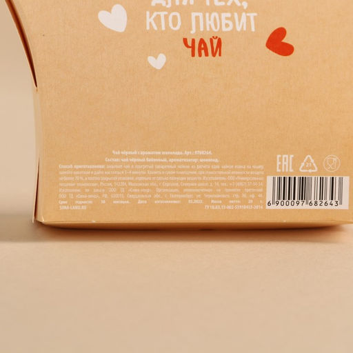 Чай чёрный в коробке Ещё одну чашечку, вкус: шоколад, 20 г. - Фабрика счастья фото 5