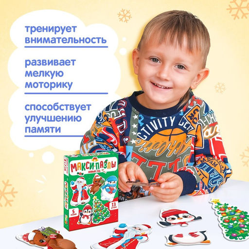 Макси-пазлы Новый год, 5 пазлов, 13 деталей - Puzzle time фото 7