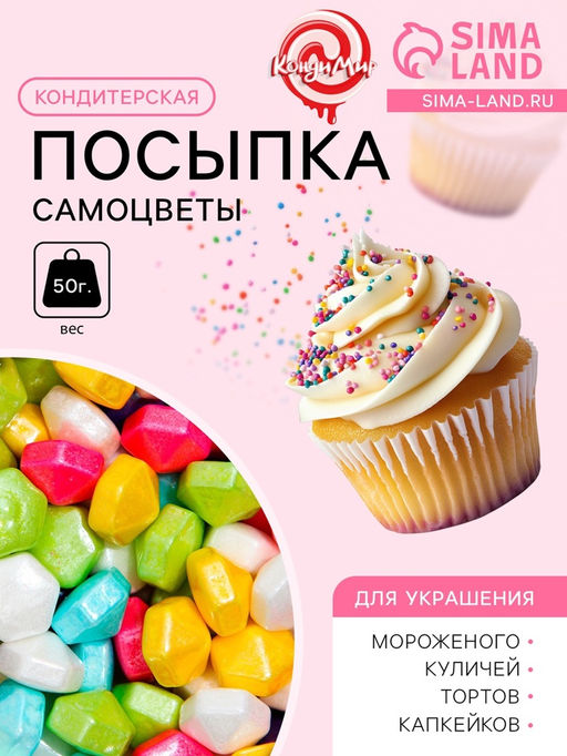 Кондитерская посыпка Самоцветы, 50 г - Кондимир фото 2