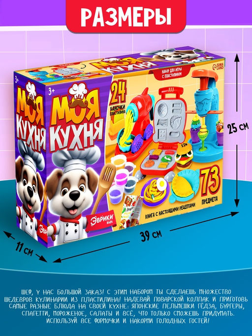 ЭВРИКИ Набор для игры с пластилином "Моя кухня", 73 предмета