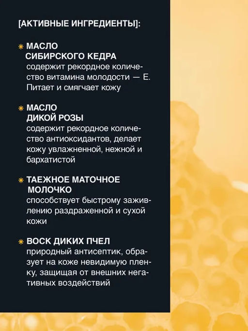S.O.S БАЛЬЗАМ BEESWAX BALM, 100 мл / NATURA SIBERICA / APOTHEKA /  фото 5