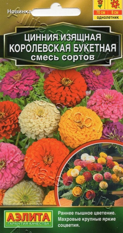 Цинния Королевская букетная (смесь сортов) 0,3г (Аэлита)