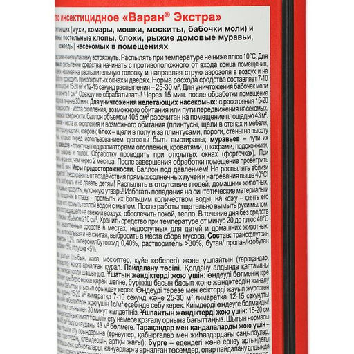 Цена за 2 шт. Дихлофос ВАРАН А универсальный от летающих насекомых, синий, 300 мл
