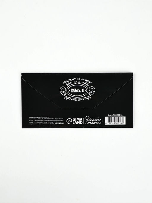 Цена за 10 шт. Конверт для денег Лучший мужчина, 16.5?8 см