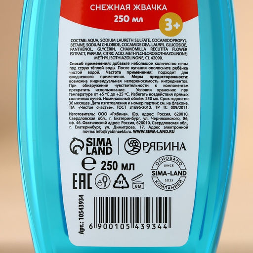 Пена для ванны детская, 250 мл, аромат снежной жвачки, Чистое счастье