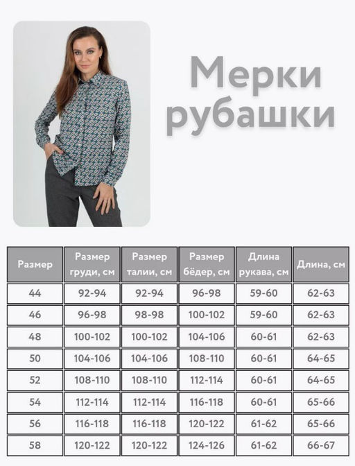 рубашка с длинным рукавом приталенного силуэта - Трика фото 7