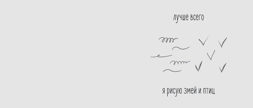 Обложка для студенческого Лучше всего я рисую змей и птиц, плотность 600 мкм