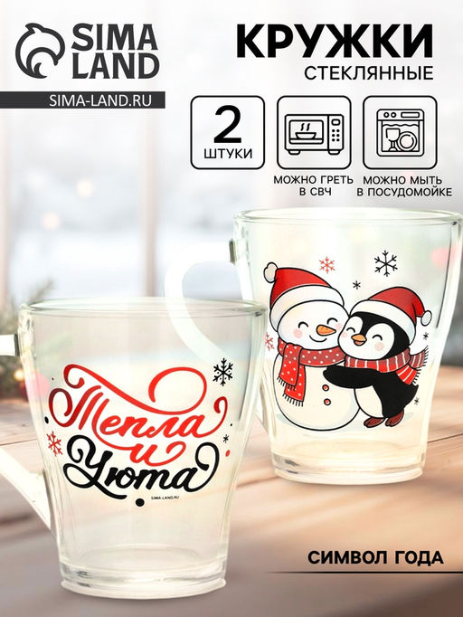 Кружки стеклянные новогодние Персонажи, набор 2 шт.