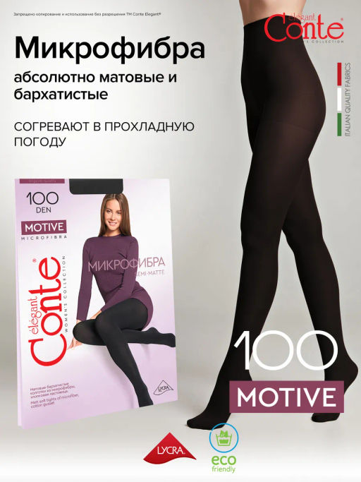 Колготки теплые CONTE MOTIVE 100 Колготки женские nero