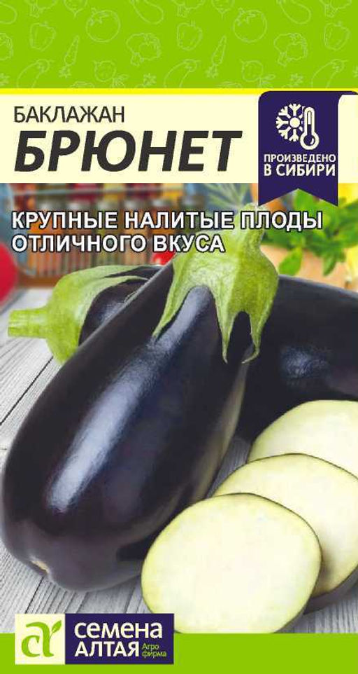Баклажан Брюнет/Сем Алт/цп 0,1 гр. (2029 / 469)