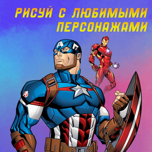 Раскраска Мстители, А4, 68 стр., Марвел - Marvel фото 13