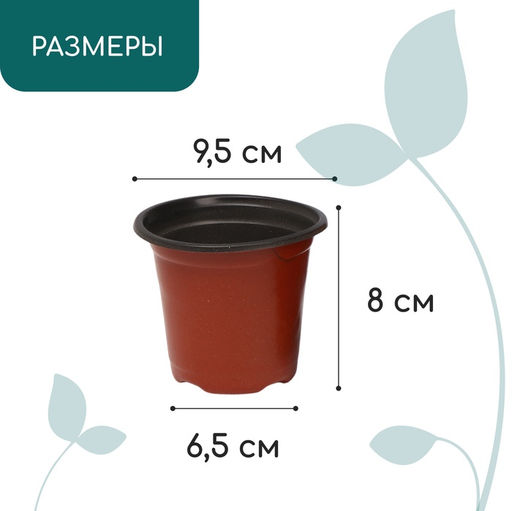 Цена за 40 шт. Горшок для рассады, 350 мл, d=9.5 см, h=8 см, мягкий пластик, терракот, Greengo  фото 3