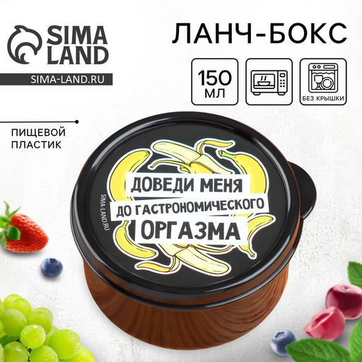 Цена за 2 шт. Ланч - бокс круглый Доведи меня, 150 мл