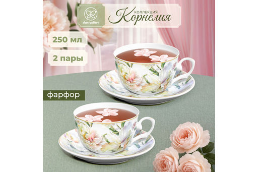 Чайн. пара 4 пр. 250 мл 12,5*9,5*6 см Корнелия, фарфор - Elan gallery фото 13