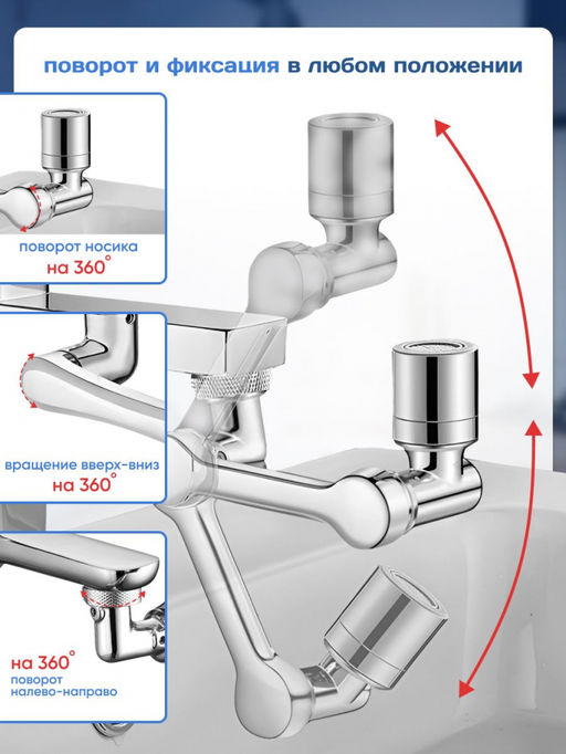 Насадка на кран поворотная металл (3222) - Мой органайзер фото 4