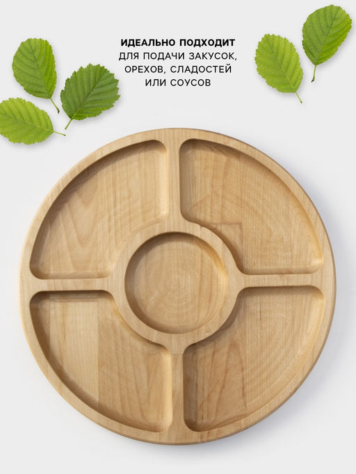 Менажница деревянная круглая Доляна, d=27 см, 5 секций, берёза фото 2