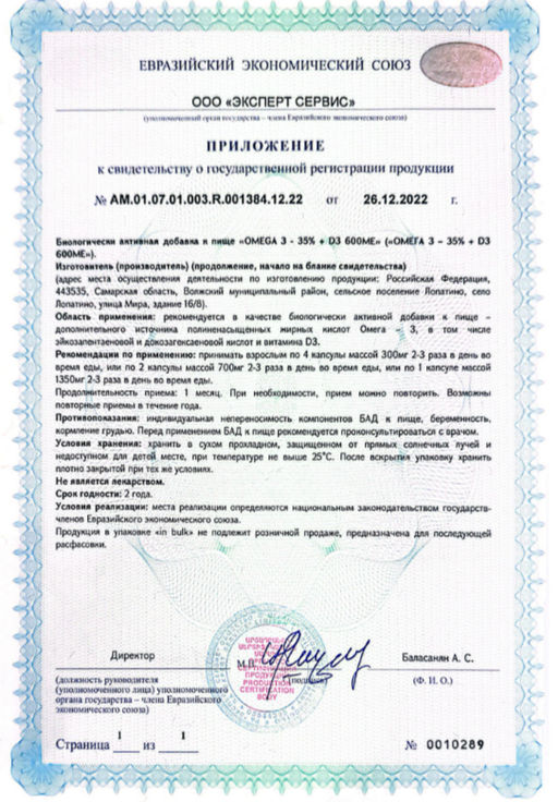 (ЧЗ)БАД OMEGA 3 -35% + D3 600ME (ОМЕГА 3 35% +D3 600 МЕ) 120 капсул МЖК 1350мг, тм AWOCHACTIVE  фото 6