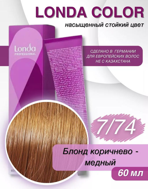 Стойкая краска 7/74 блонд коричнево-медный стойкая краска LondaColor