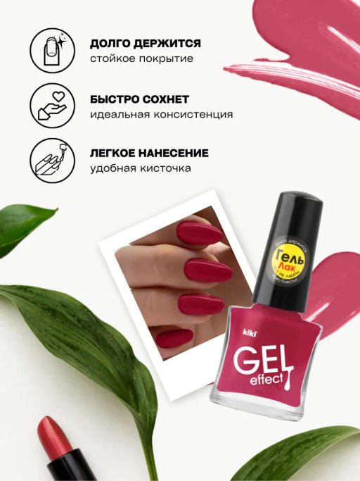 KIKI Лак для ногтей гель-эффект 023 розовато-лиловый, 6 мл  фото 3