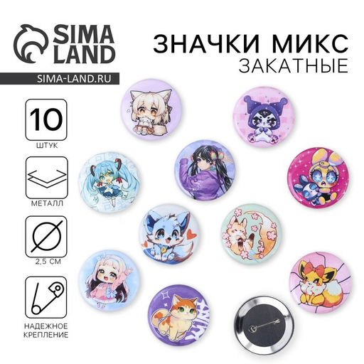 Цена за 10 шт. Значок металлический, закатной Аниме, d=2.5 см, МИКС
