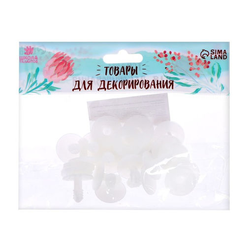 Сустав для игрушек, размер 1 шт.: 20 мм, набор 10 шт.