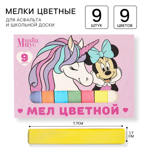 Цена за 4 шт. Мелки цветные школьные 9 шт. «Единорог» «Минни Маус и единорог»