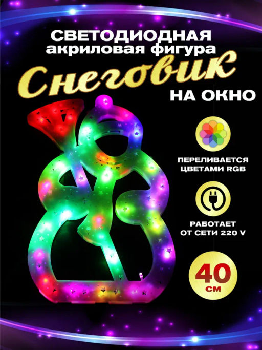Гирлянда Новогодние фигурки 40 см (арт. HZ-38A) - Ип лебедев о.ю фото 11
