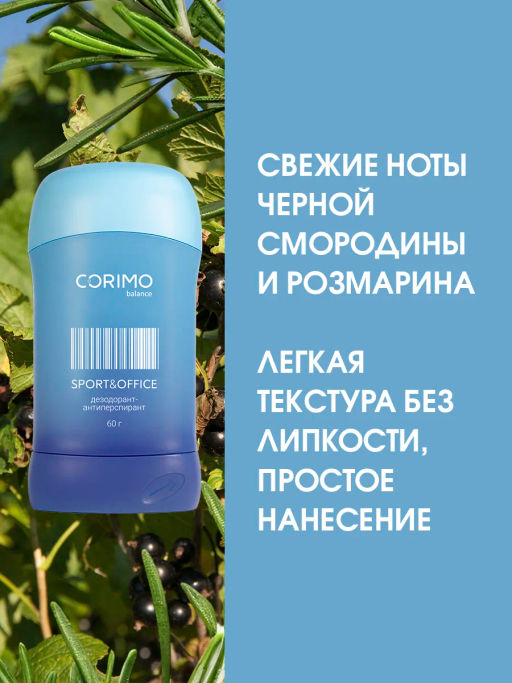 А.Т. Corimo Дезодорант-стик твердый гелевый д/тела Sport & Office 60гр син.