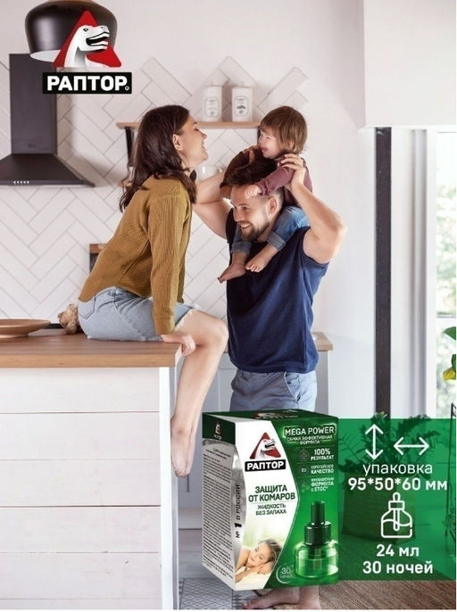 РАПТОР Жидкость от комаров 30 ночей  фото 5