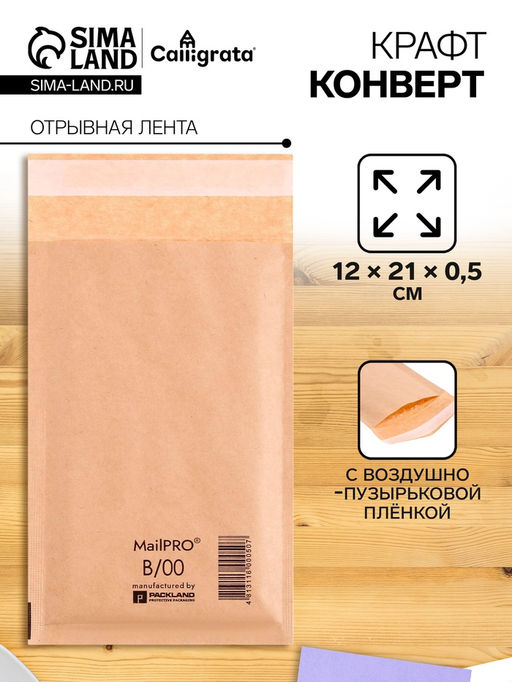 Цена за 10 шт. Крафт-конверт с воздушно-пузырьковой плёнкой Mail Lite, 12×21 см, Kraft