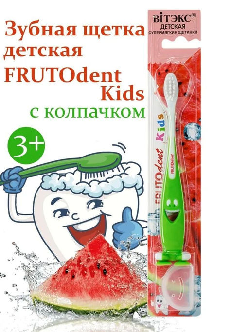 Зубные щетки "FRUTOdent" арт. 0904, 1 гр