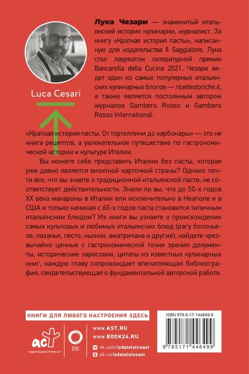 Краткая история пасты. От тортеллини до карбонары  фото 3
