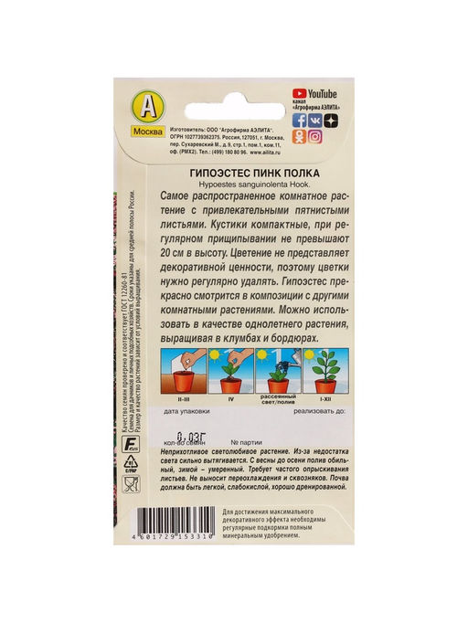 Набор семян Гипоэстес «Пинк Полка», 5 шт., «Мой выбор»