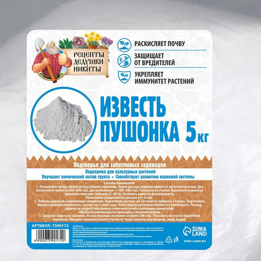 Известь пушонка Рецепты Дедушки Никиты, 5 кг  фото 4