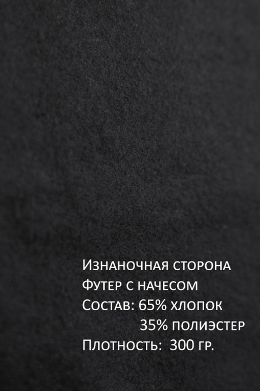 Арт. 7901 Брюки с начесом 42-52 Цвет:черный