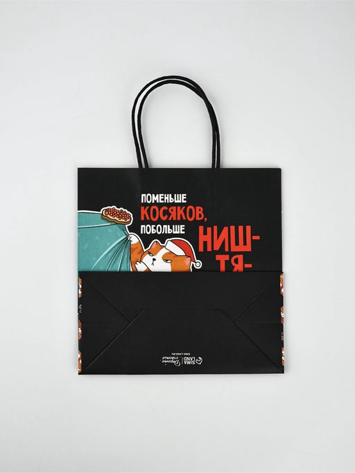 Набор новогодних пакетов «Так тебе и надо»