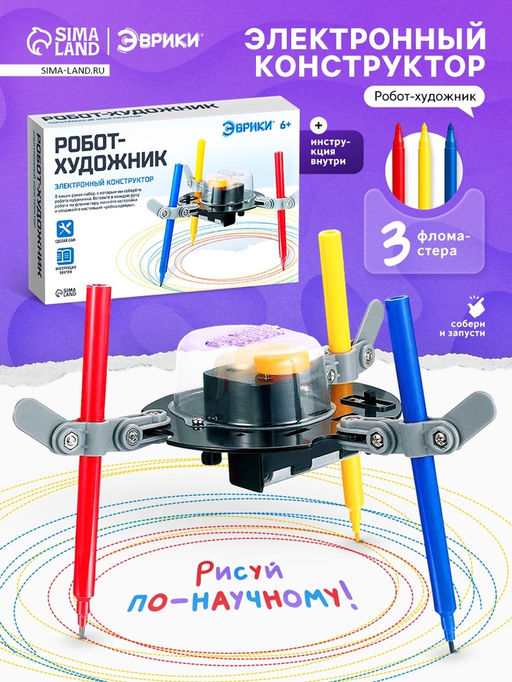 Конструктор Робот-художник - Эврики фото 15