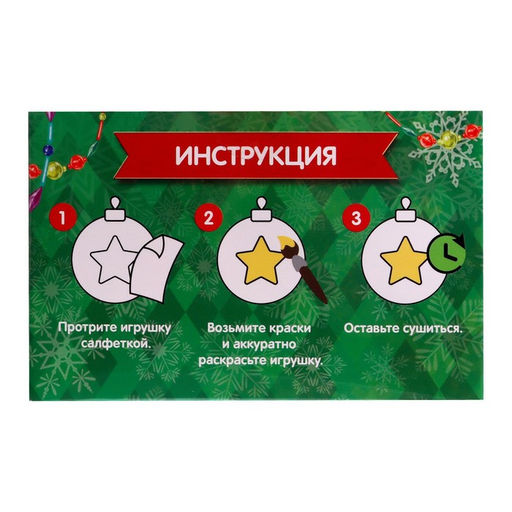 Ёлочные шары под раскраску «Новый год», краски, 2 шт, набор для творчества