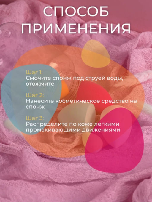 Набор спонжей для макияжа (7шт) (3497)