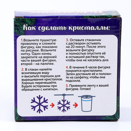 Выращивание кристаллов «Новогодние кристаллы: Снежинка»